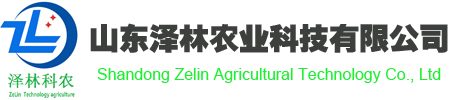 山東澤林農業科技有限公司
